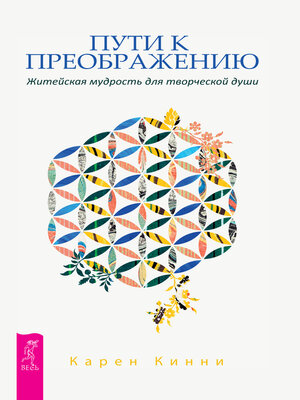 cover image of Пути к преображению